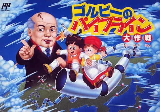 Gorby no Pipeline Daisakusen (Japan)